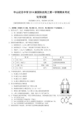 中山纪念中学2014届国际班高三第一学期期末考试化学试题