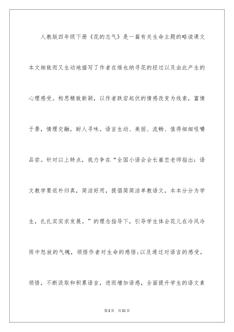 2024《花的勇气》教学设计_3_第2页