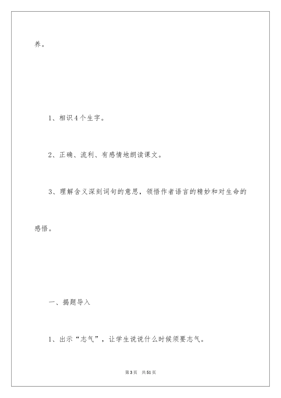 2024《花的勇气》教学设计_3_第3页