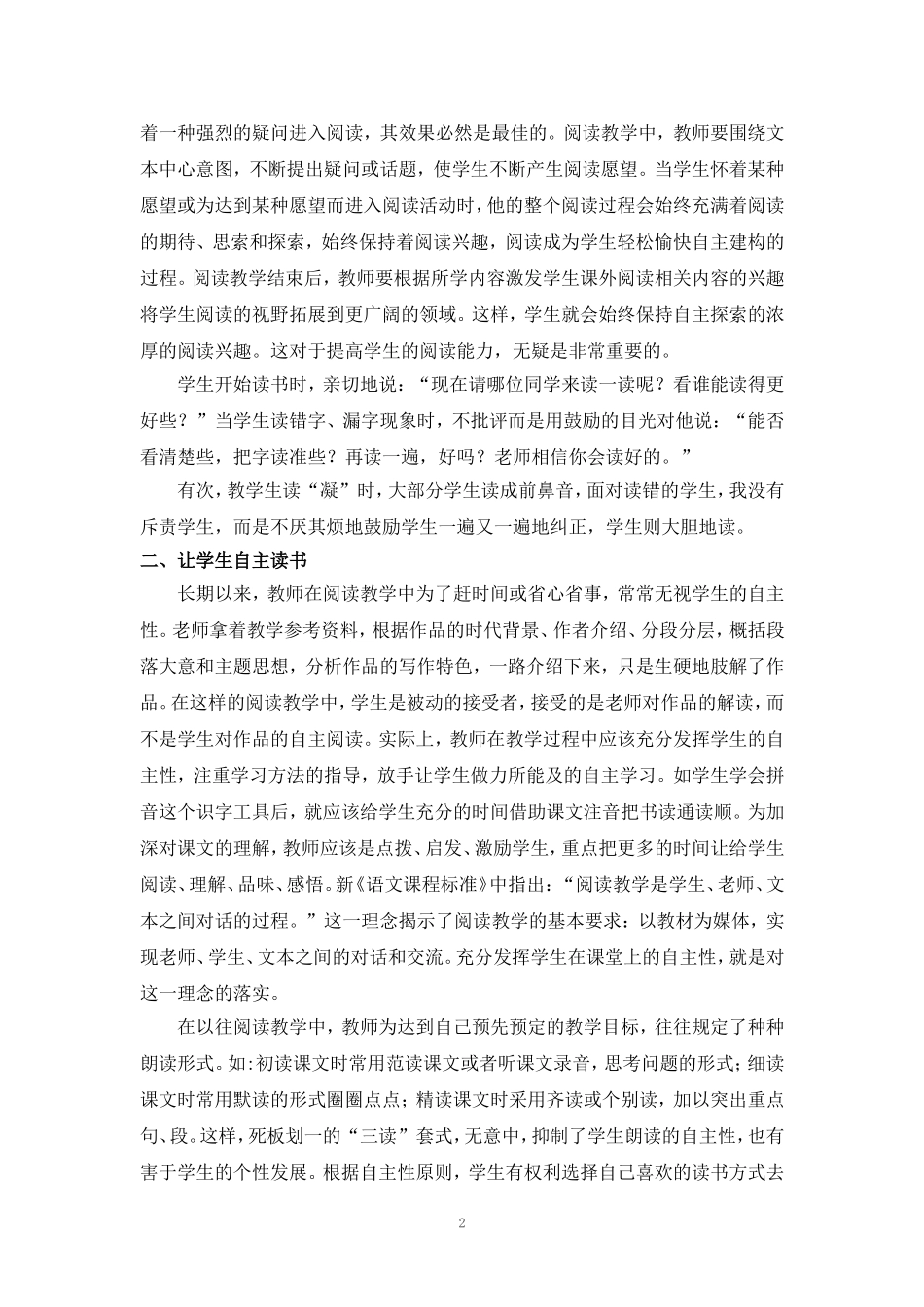 浅谈阅读教学中的“读”_第2页