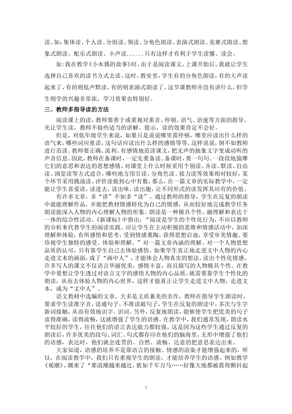浅谈阅读教学中的“读”_第3页