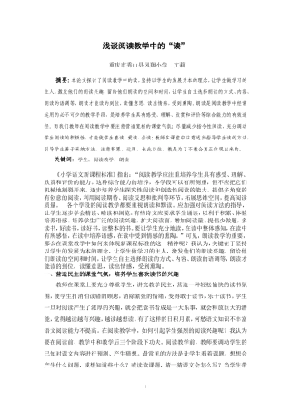 浅谈阅读教学中的“读”