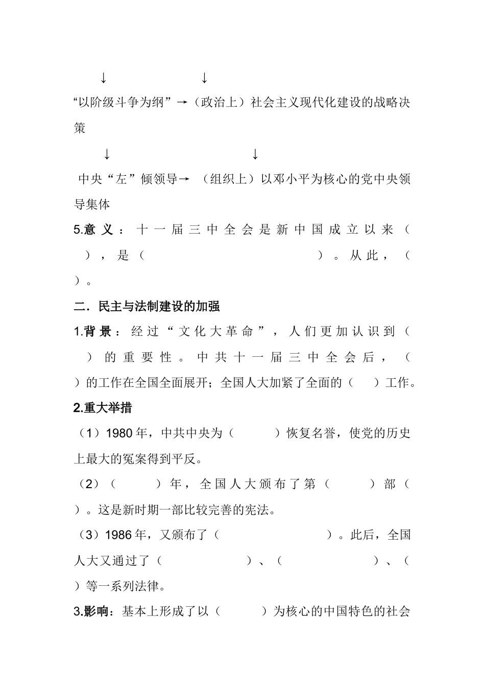 第8课伟大的历史转折_第2页