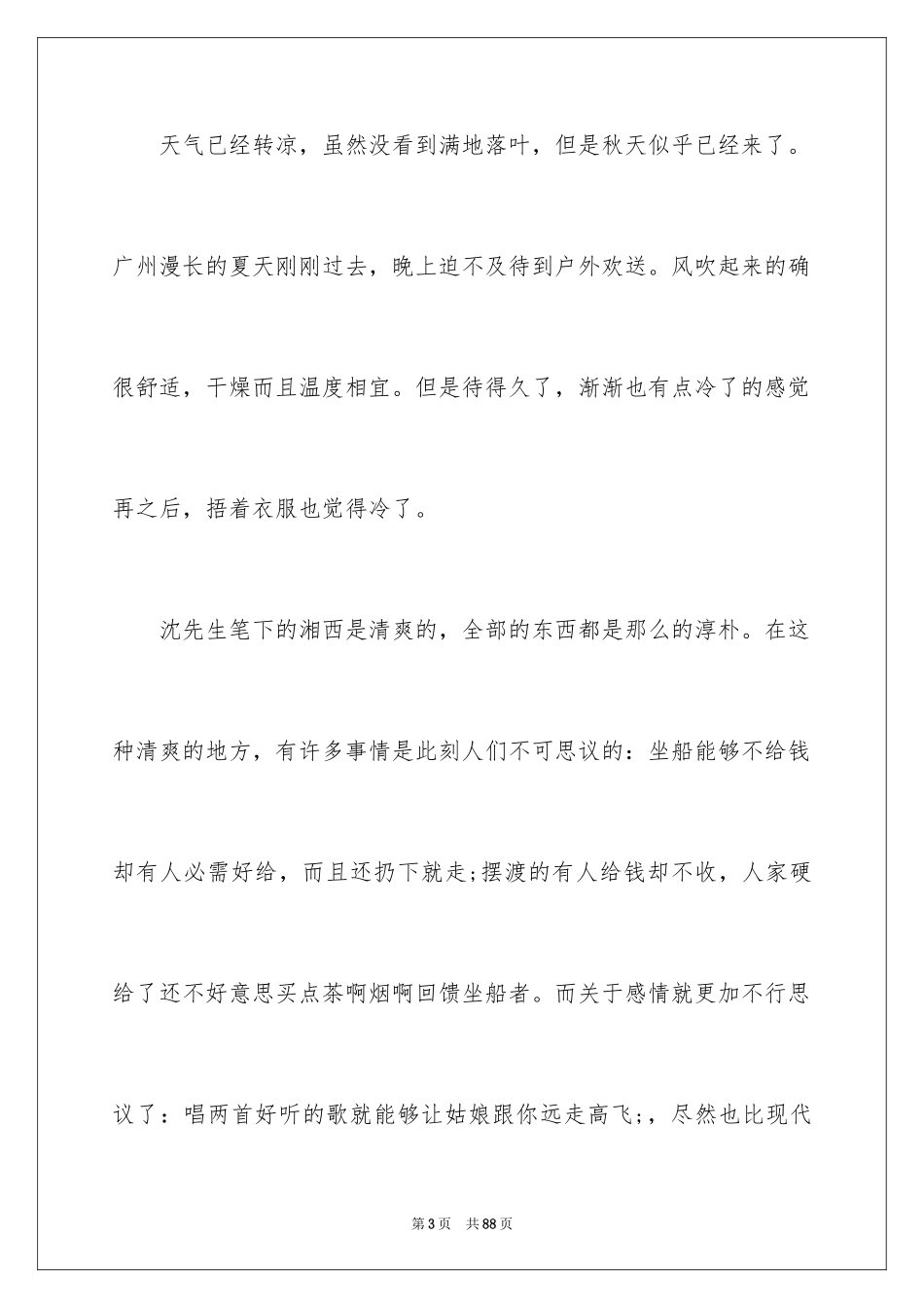 2024《边城》读书笔记_4_第3页