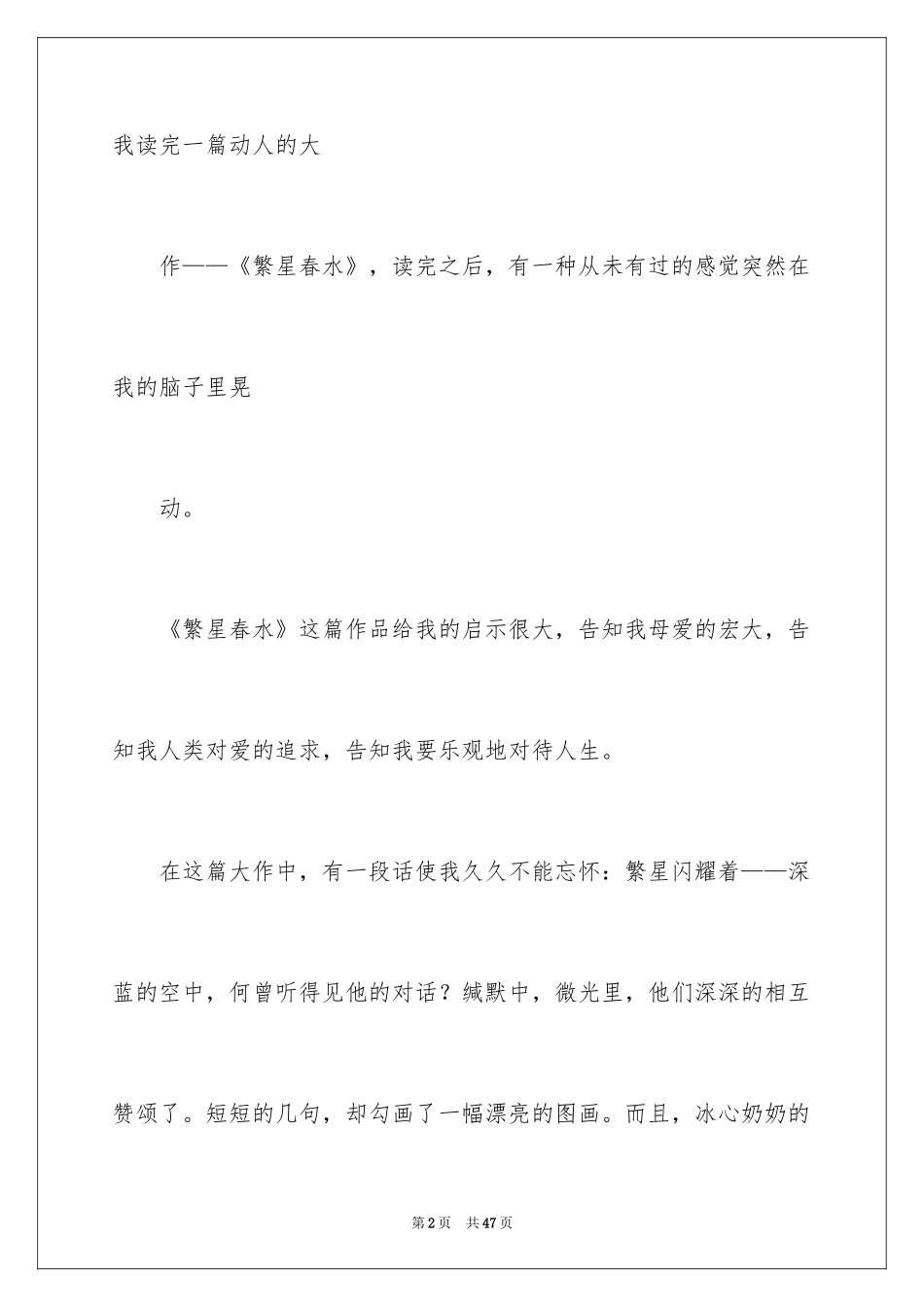 2024《繁星春水》读书笔记_17_第2页