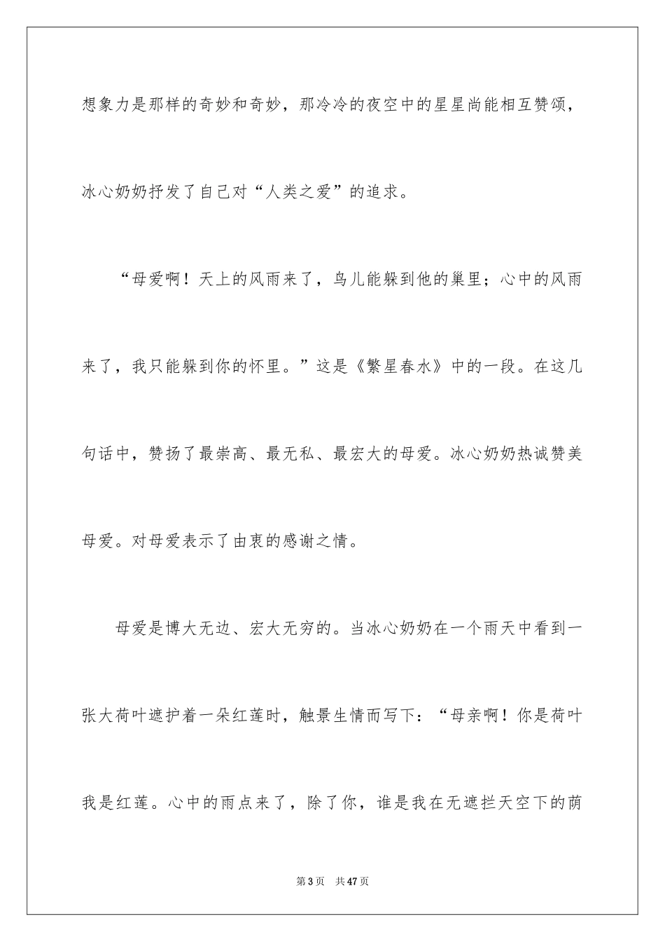2024《繁星春水》读书笔记_17_第3页