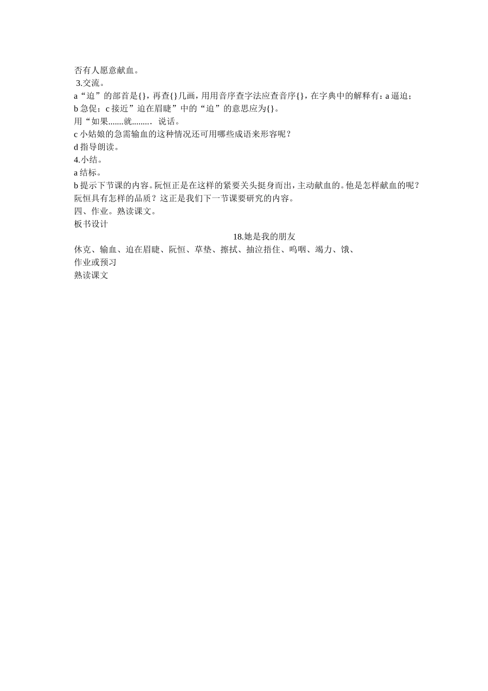 她是我的朋友_第2页