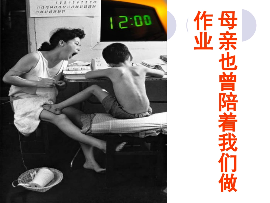 小学主题班会课件：三八妇女节(母亲节)_第2页