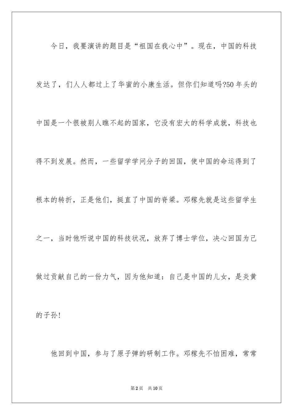 2024一分钟时间的演讲稿_第2页