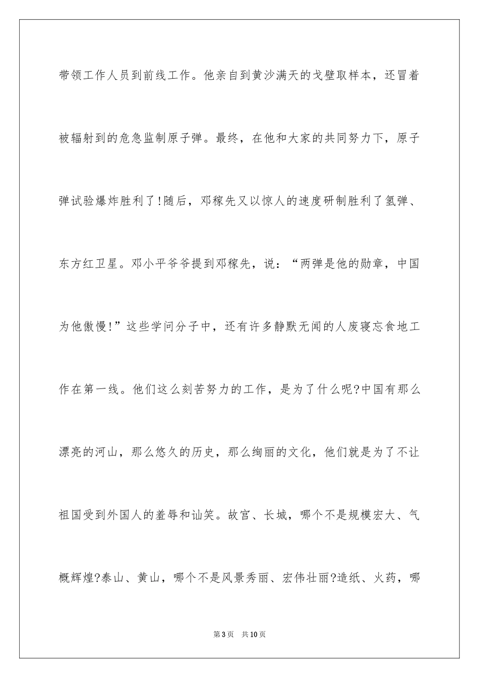 2024一分钟时间的演讲稿_第3页