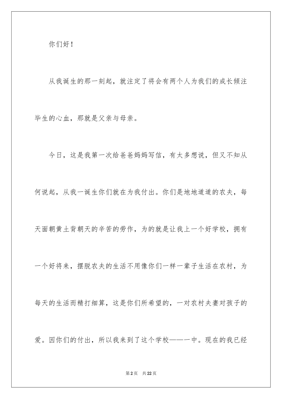 2024《学会感恩父母》演讲稿_10_第2页