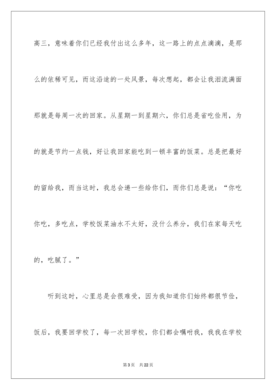 2024《学会感恩父母》演讲稿_10_第3页