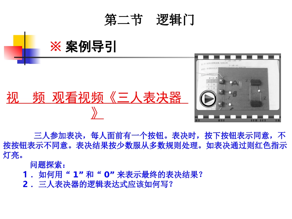 第二节逻辑门_第1页
