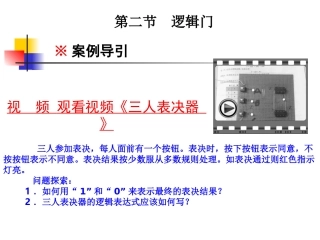 第二节逻辑门