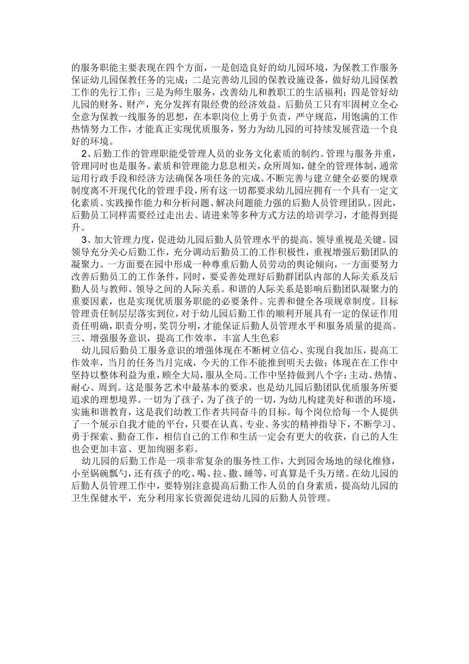 做好幼儿园的行政管理工作_第2页