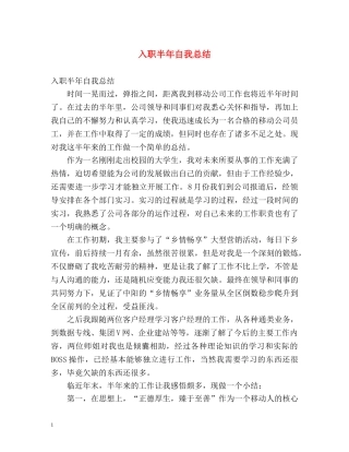 入职半年自我总结 