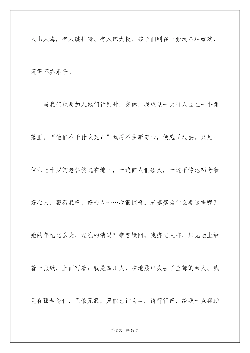 2024与爱同行作文_1_第2页