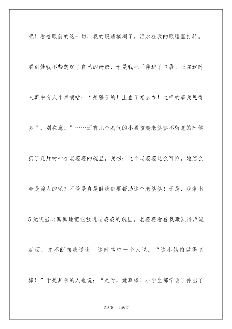 2024与爱同行作文_1_第3页