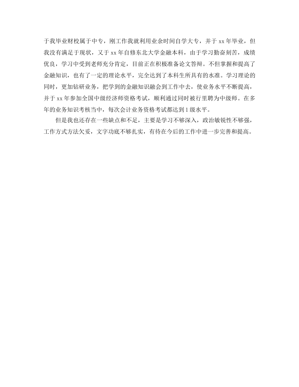 入职三个月工作表现自我评价 _第3页