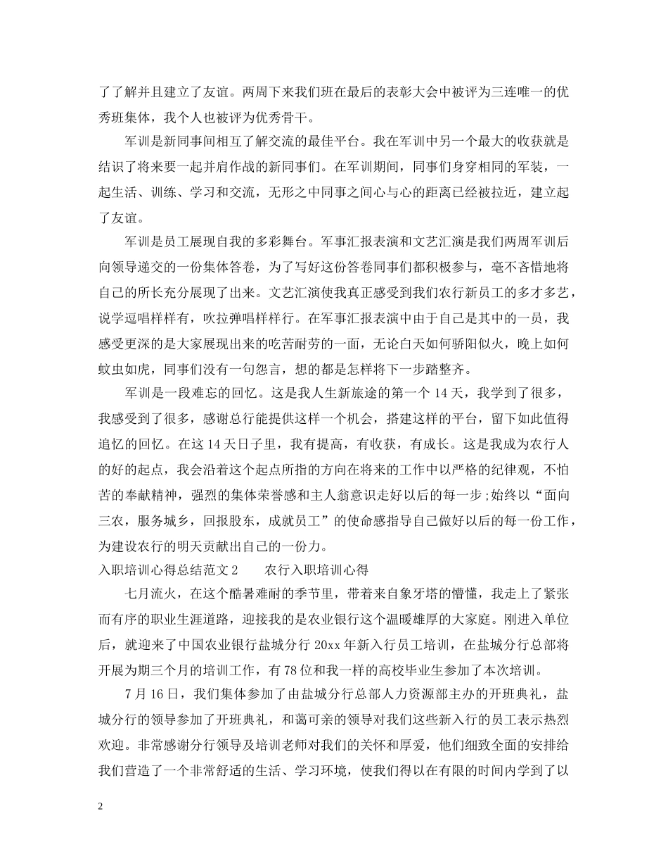 入职培训心得总结3篇 _第2页