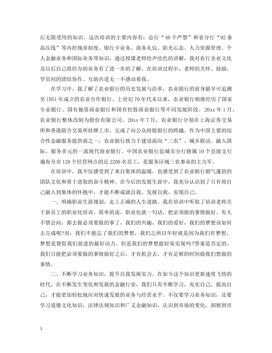 入职培训心得总结3篇 _第3页