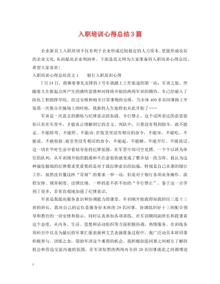 入职培训心得总结3篇 