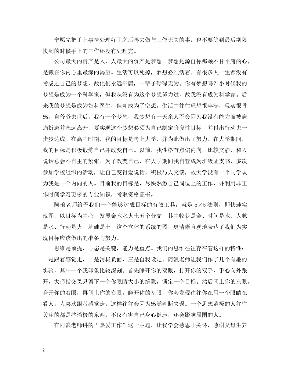 入职培训总结范文1900字 _第2页