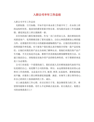 入职公司半年工作总结 