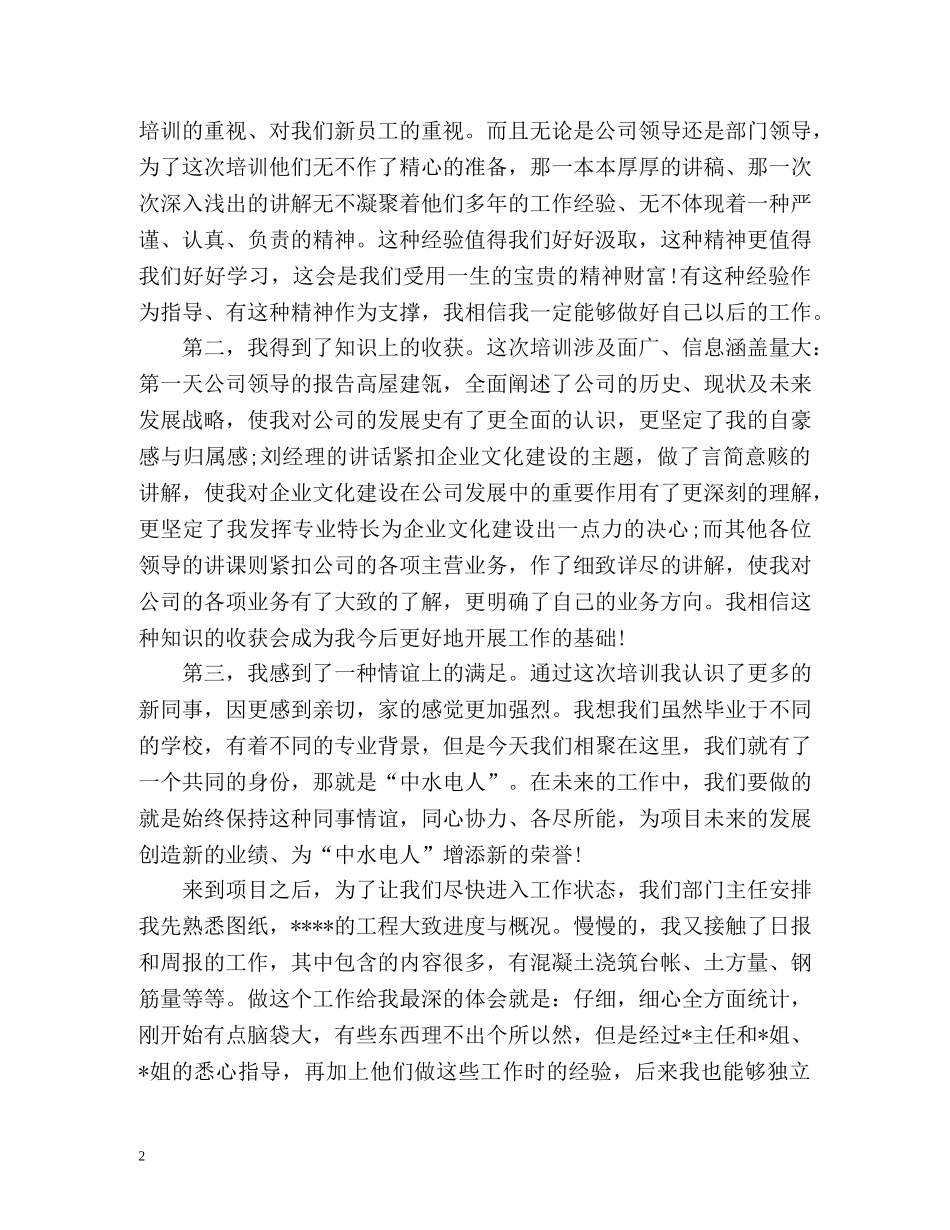入职工作自我总结 _第2页