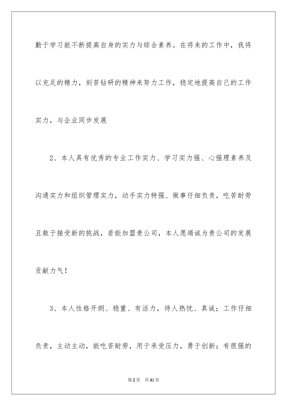 2024个人简历自我评价_51_第2页