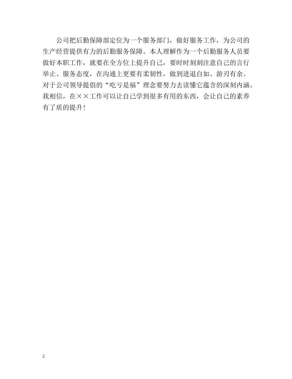 入职以来个人工作自我总结 _第2页