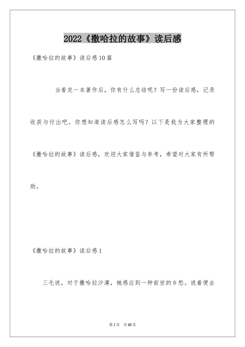 2024《撒哈拉的故事》读后感_15_第1页