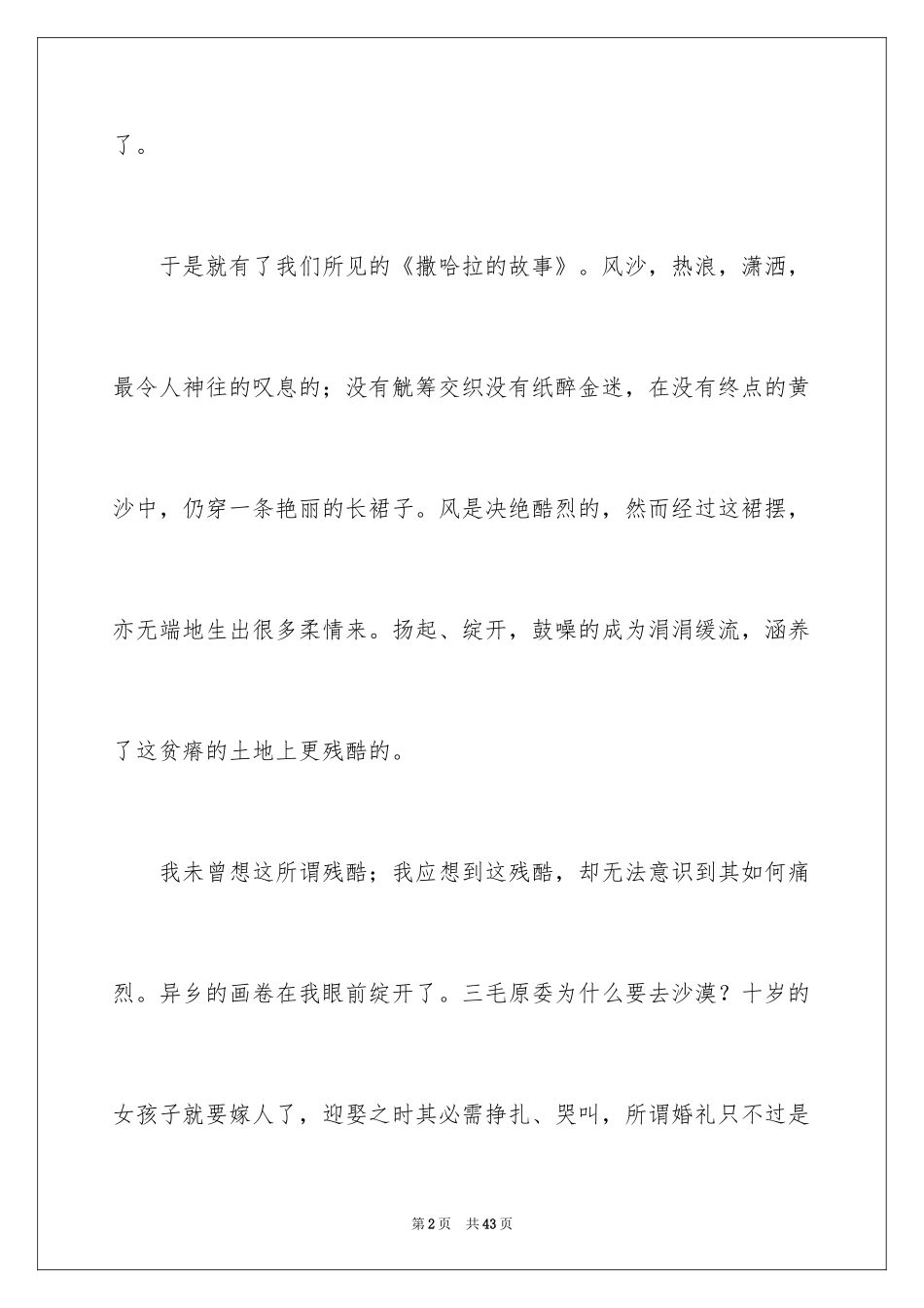 2024《撒哈拉的故事》读后感_15_第2页