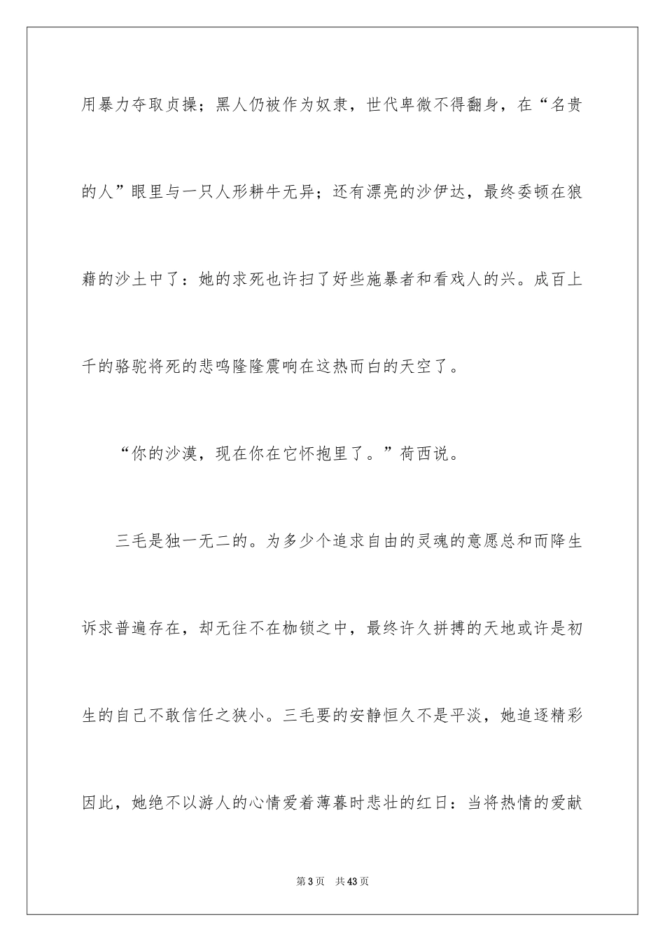 2024《撒哈拉的故事》读后感_15_第3页