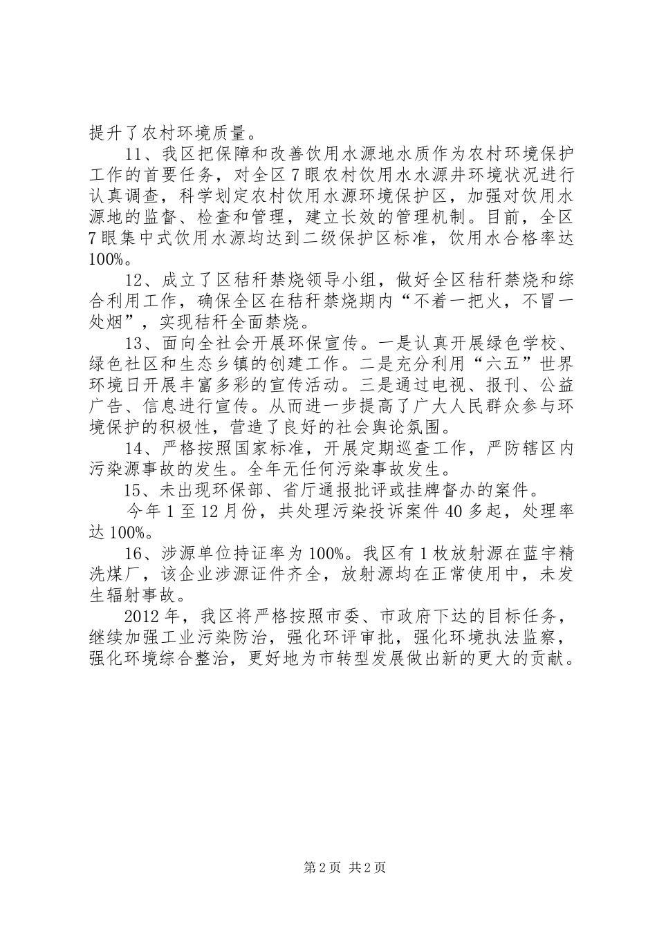 全区环境目标情况工作汇报_第2页