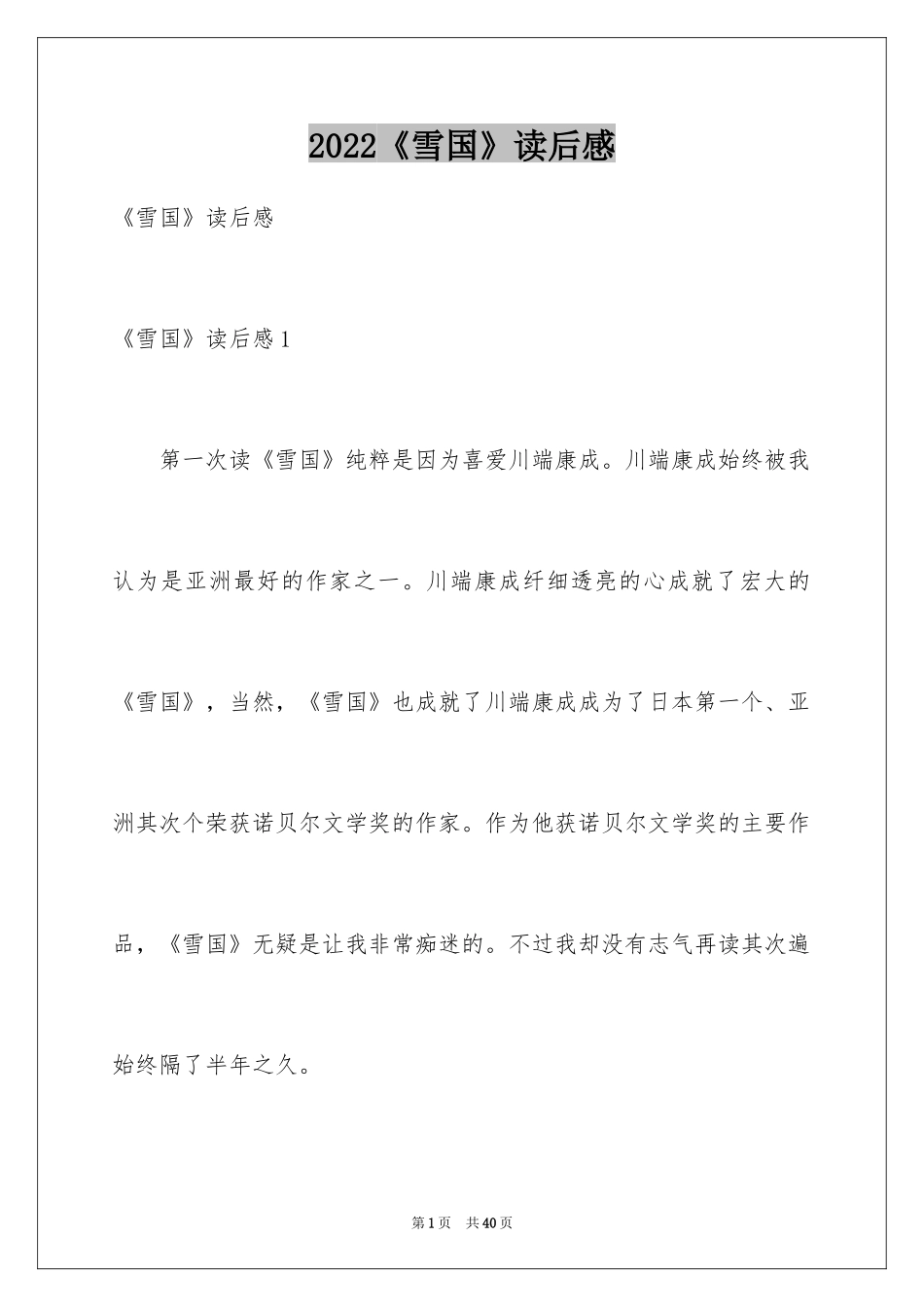 2024《雪国》读后感_第1页