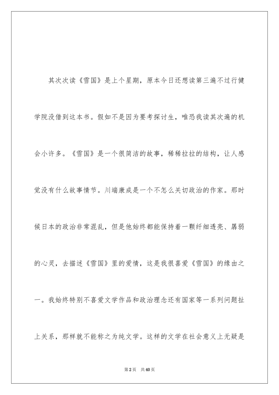 2024《雪国》读后感_第2页