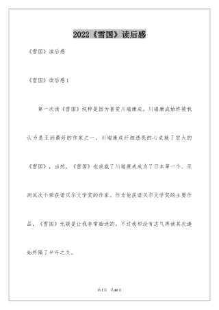 2024《雪国》读后感