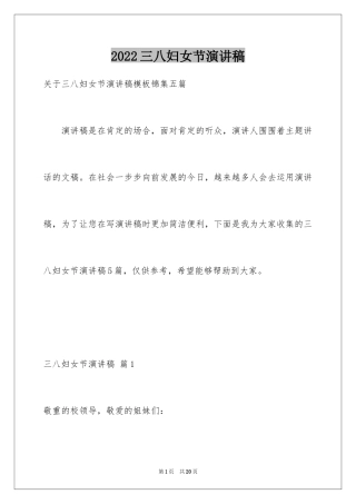 2024三八妇女节演讲稿_174