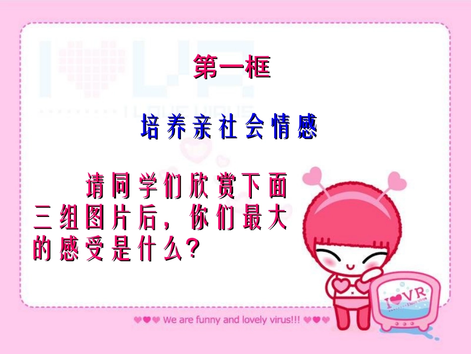 培养社会情感_第2页