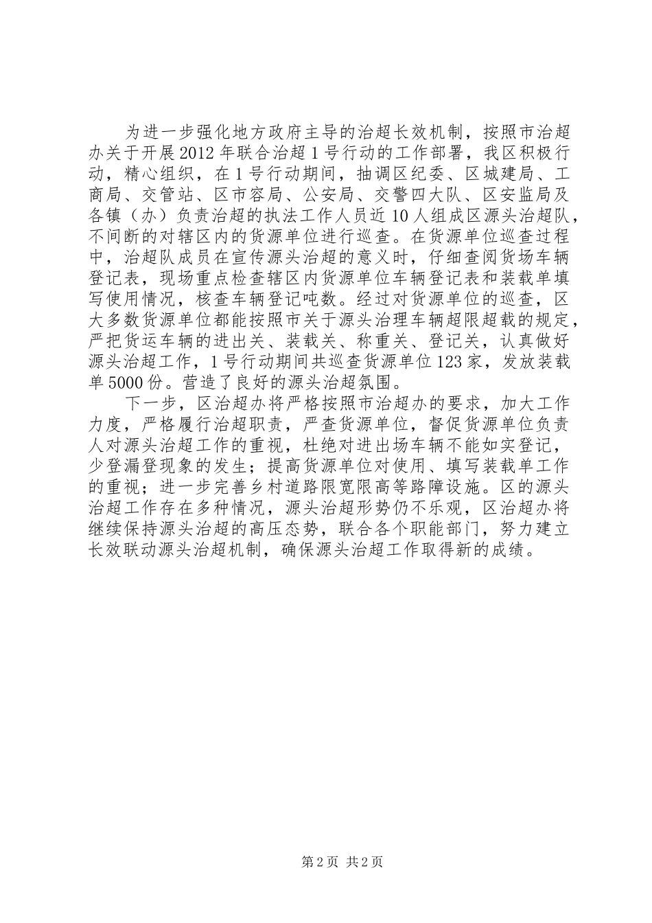 全区治超一季度工作报告_第2页