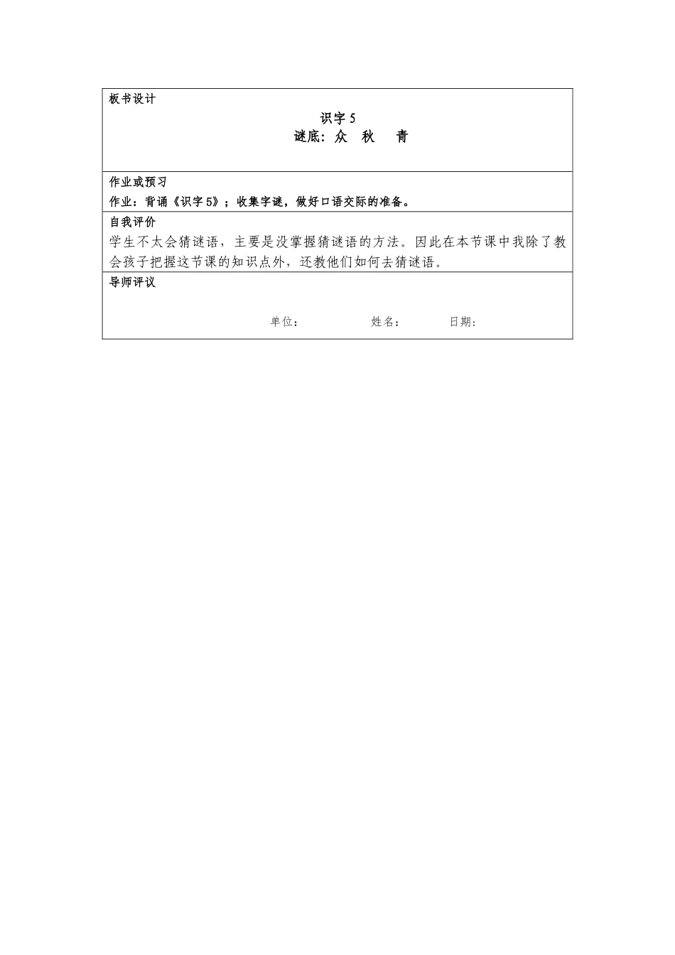 识字5教学设计精改_第3页