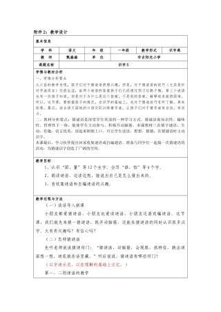 识字5教学设计精改