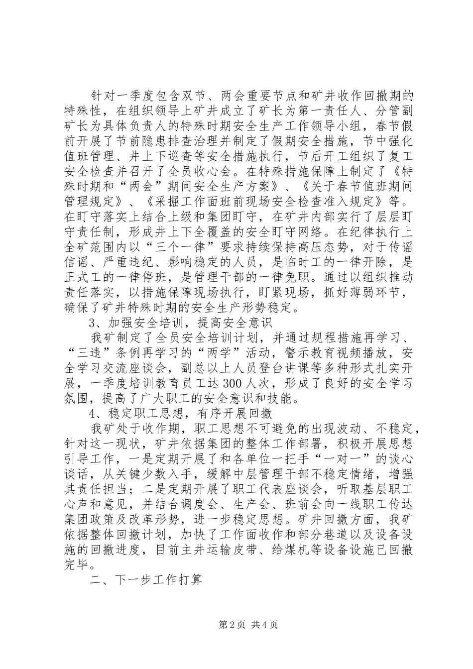 全区煤矿安全生产工作会议的汇报_第2页