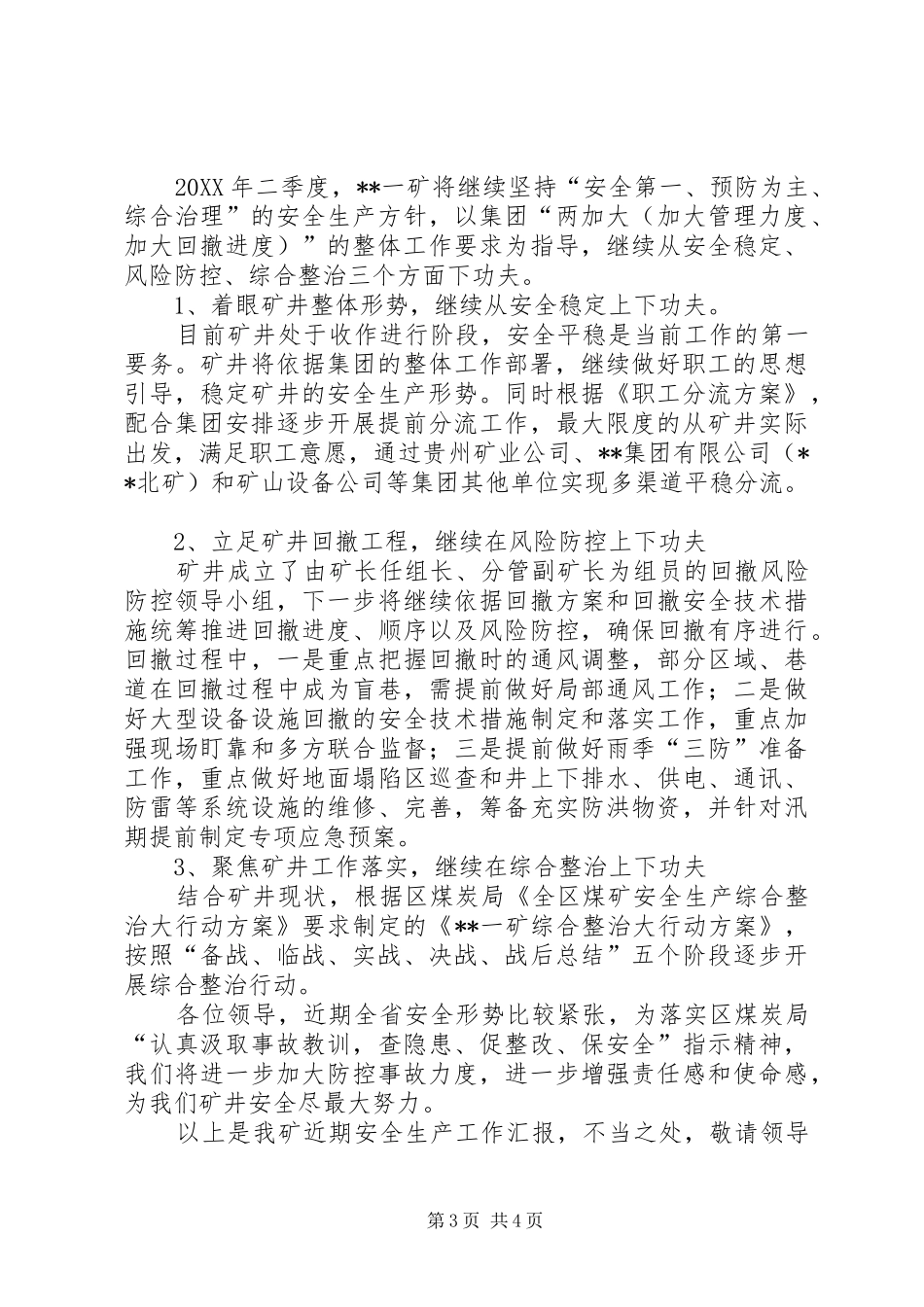 全区煤矿安全生产工作会议的汇报_第3页