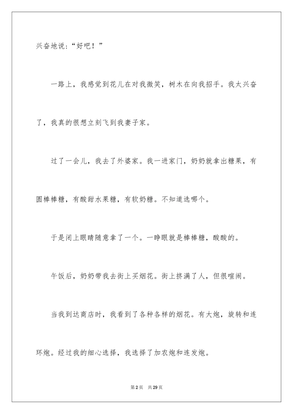 2024传统节日作文_第2页