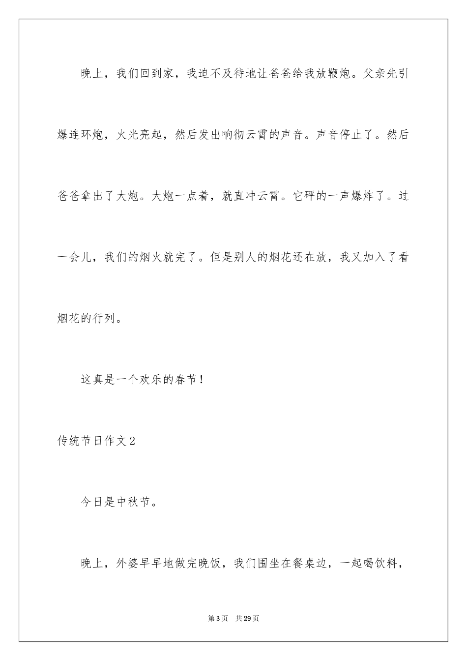 2024传统节日作文_第3页