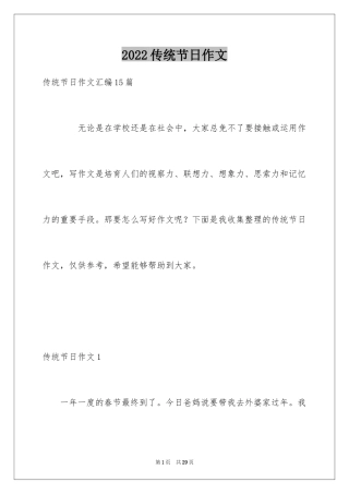 2024传统节日作文