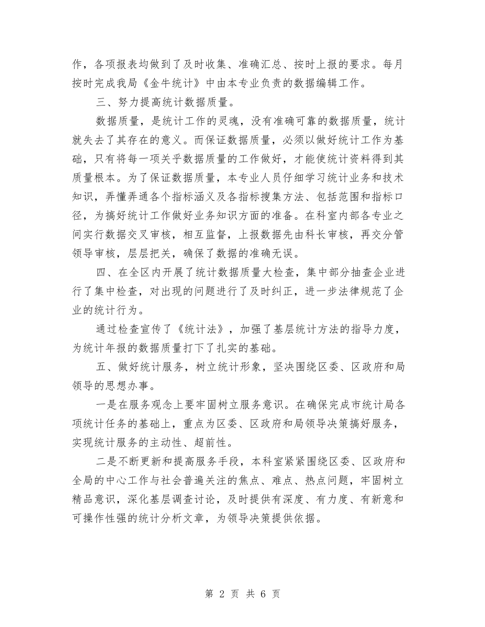 2024工业统计年度总结范文与2024工业统计年终个人总结汇编_第2页