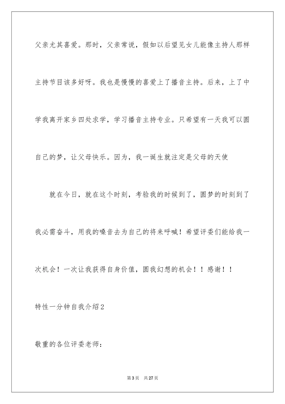 2024个性一分钟自我介绍_1_第3页